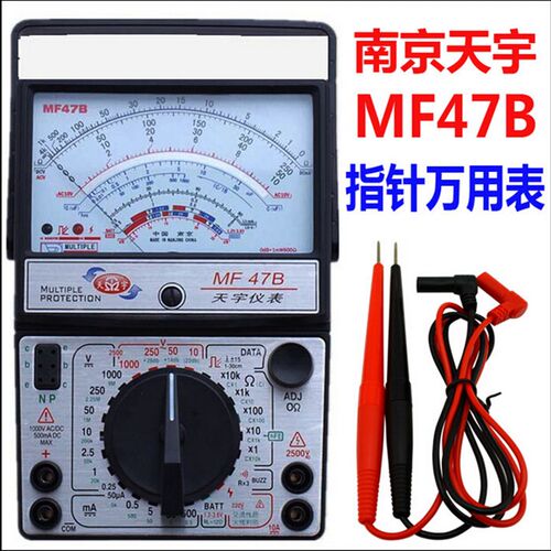 正品南京天宇指针万用表MF47B带遥控测量 火线判别机械指针万能表