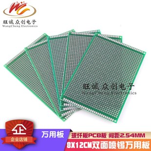 万能板线路板 万用洞洞板 12cm双面喷锡1.6厚2.54间距pcb电路板