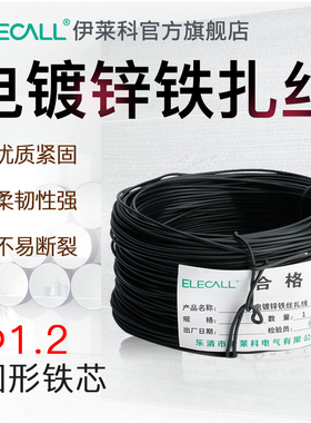 伊莱科电镀锌铁丝扎线1.2铁丝葡萄扎丝电缆扎带金属绑丝圆黑色