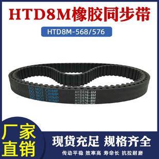 72齿 同步皮带 圆弧齿同步带 8m同步带568 橡胶传动带 576