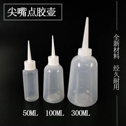 胶水壶尖嘴瓶塑料滴胶工业用胶水瓶子空瓶点胶工业用点胶瓶加厚