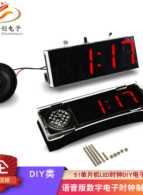 语音版数字电子时钟制作散件 51单片机LED时钟DIY电子套件YD-030