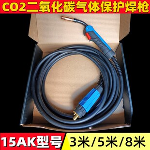 CO2气保焊枪15AK焊枪3 8米总成二氧化碳气体保护焊机配件焊把线