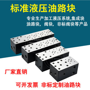 液压油路块标准6通经集成块阀块打包机油压机电磁阀溢流阀盖板