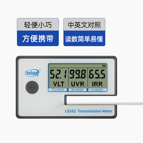 林上便携太阳膜测试仪LS160A 162 163汽车玻璃隔热防爆膜检测仪