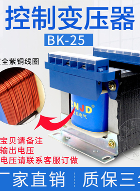 控制变压器 BK-25VA 25W 220V/380V转6V/12V/24V/36V/110V/220V