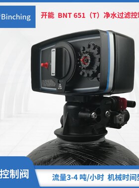 开能  BNT651净水多路控制阀 时间型 3.5吨 适各品牌中央净水机