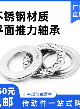 不锈钢平面推力轴承S51100 51101 51102 51103 51104 51105-51110