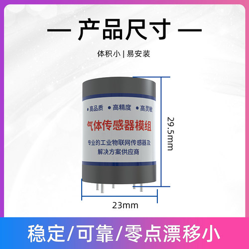 氧气传感器智慧公厕养殖助燃剂含氧量检测仪O2变送器模组探头模块