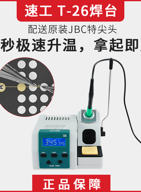 原装SUGON速工T26D焊台烙铁 2秒升温精密电烙铁 特尖焊头JBC同款