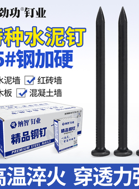 劲功水泥钉钢钉水泥墙钉子砖墙钉子混凝土钉特种钢钉高强度铁钉