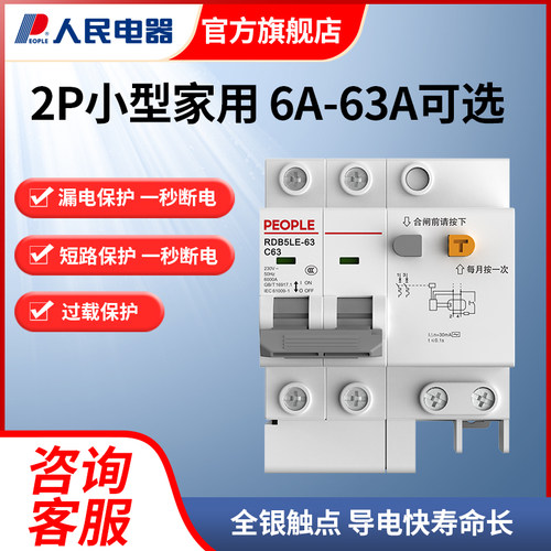 m人民电器 漏电断路器保护器家用RDB5le2p63a空气开关带漏电保护