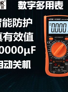 包邮原装胜利VC890D全保护带背光测20000uF电容3位半数字万用表