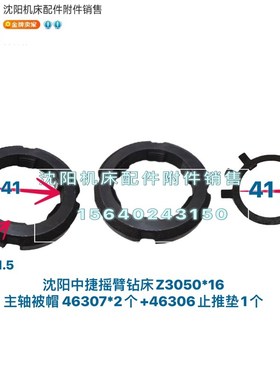 沈阳中捷摇臂钻床Z3050X16原厂主轴导向套 钻杆套筒被帽螺帽56301