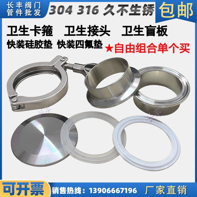 304不锈钢卫生级快装接头快速焊接端头卡箍式快开法兰卡盘盲板垫