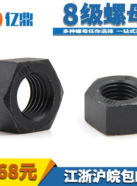 8级GB6170六角螺母/8级螺帽/高强度发黑螺母M6M8M10M12M14M16-M80