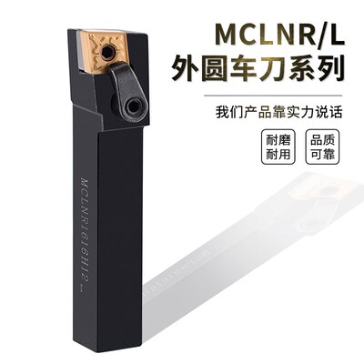 95度外圆车刀刀杆MCLNR2020复合式车刀杆MCLNL压板式外圆数控刀杆