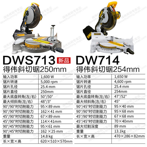 得伟斜切锯界铝机DW713/714/715推拉式介铝机DWS780木材铝材切割