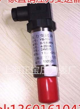 扩散硅压力变送器YB-131 0-60KPA 正宝 压力传感器 4-20mA DC24V