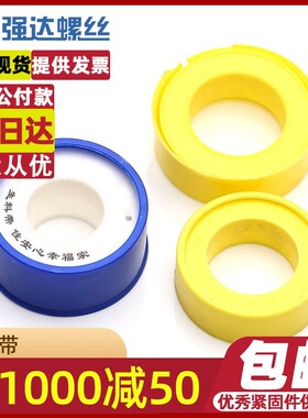 生料带密封带加厚防水聚四氟乙烯止水水胶布水龙头水管密封生胶带
