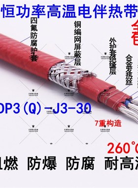 RDP3(Q)-J3-30三相380V恒功率并联高温电热带 防爆防腐伴热带