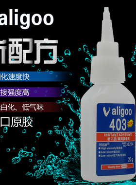 进口Valigoo403胶水无白化瞬间透明快干强力胶粘陶瓷玻璃塑料金属