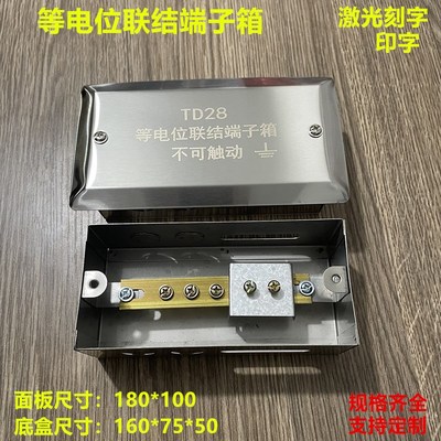 不锈钢304 /201等电位联结端子箱 TD28暗装明装端子盒 防雷接地箱