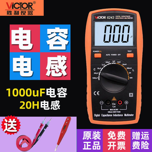 胜利电感电容表高精度数字电容容量专用测量表测试仪VC6013/6243