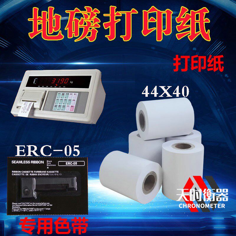 上海耀华地磅显示器色带/吊磅/计价器/ERC05色带地磅磅单纸墨盒
