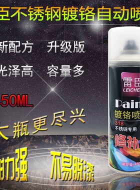 雷臣镀铬自喷漆不锈钢镀锌手摇喷漆电镀防锈漆银粉金属色翻新喷漆