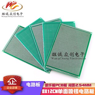 万能板线路板 万用洞洞板 12cm单面喷锡1.6厚2.54间距pcb电路板