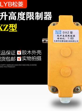 塔吊DXZ型多功能行程限位器1:78/60双梁行车起重机起升高度限制器