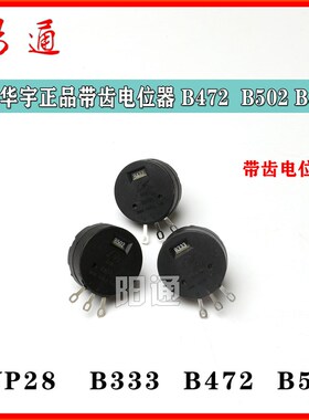 宁波华宇带齿电位器RVP28   B333 B472 B502 单联塑料带齿电位器
