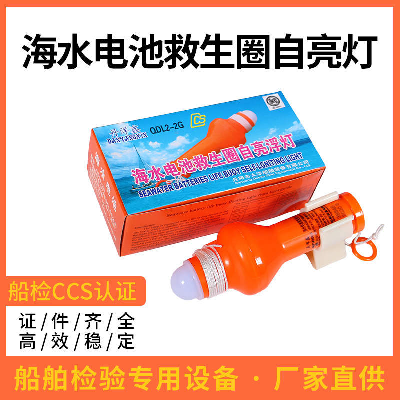 船检CCS标准海水电池救生圈自亮浮灯 海事工作救生信号灯 带支架图片