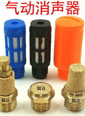 气动消声器消音器铜平头尖头可调节流BSLM BSL PSL 1 2 3 4分 M5