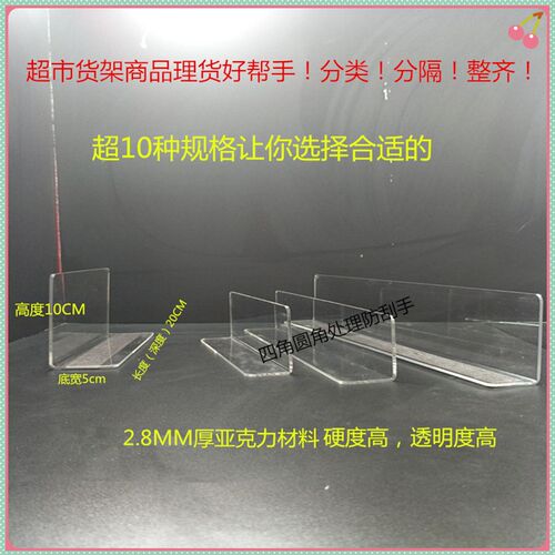 2.8MM亚克力长L型货架前挡板货架分隔板挂墙展示板冰箱商品分隔板