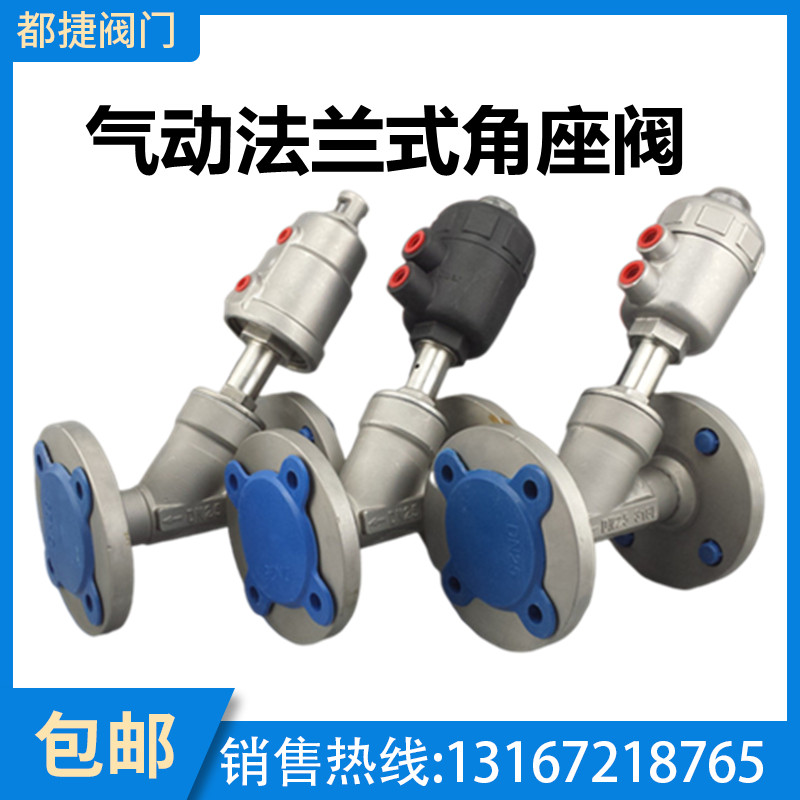 304不锈钢气动法兰角座阀蒸汽耐高温阀DN15 20 25 32 40 50 65 80