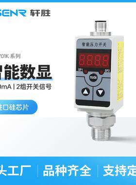 PCM701K智能型数显高精度电子压力开关PNPNPN压力控制器压力开关