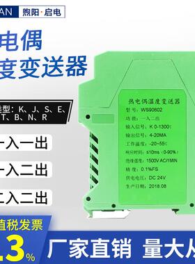 单通道热电偶温度变送器模块KJEST型传感器信号隔离栅4-20mA/10V