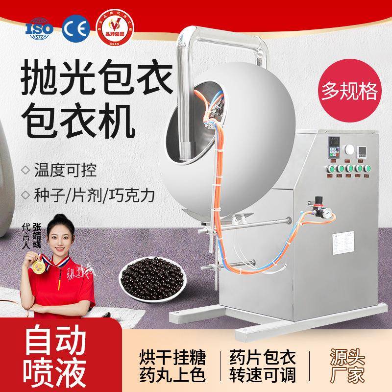 商用大型荸荠式制丸滚圆包衣机烟种子糖衣机药丸烘干可调抛光机