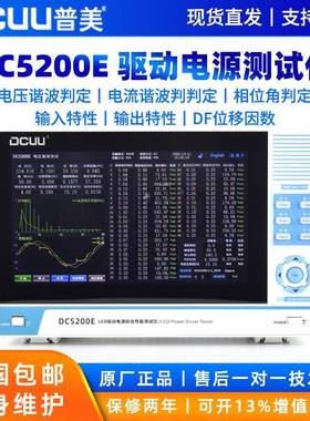 DC5200ELED驱动电源测试仪谐波分析仪IEC谐波判定DF位移因数