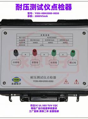 KBH2000V5mA耐压测试仪点检器3C验厂点检仪3C运行检查审核电阻盒