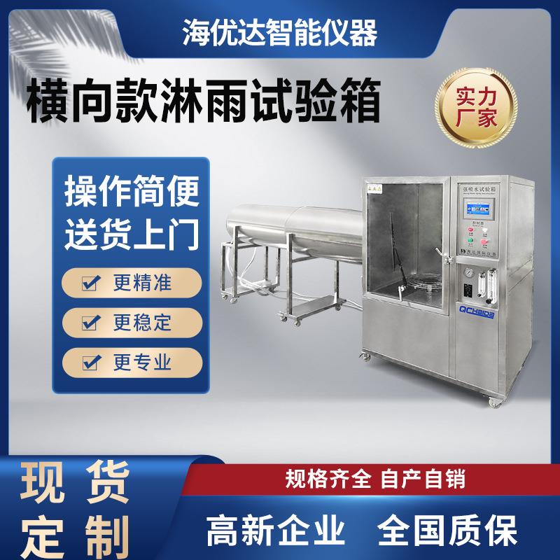 厂家IP56综合防水试验箱汽车配件暴雨喷淋测试灯具模拟淋雨测试箱