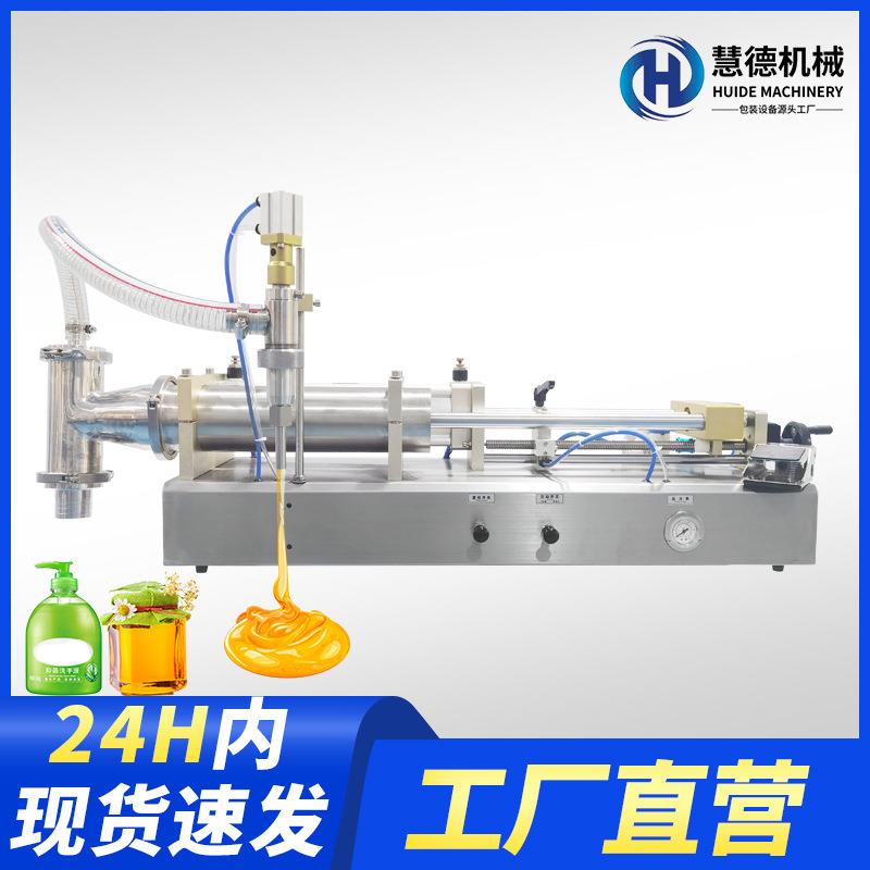 卧式三通自吸定量沐浴露灌装机洗洁精香油自动单头液体灌装设备