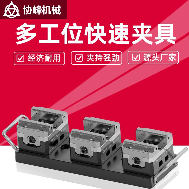 ZPPCNC四五轴多工位虎钳夹具数控机床加工中心自定心虎钳零点夹具