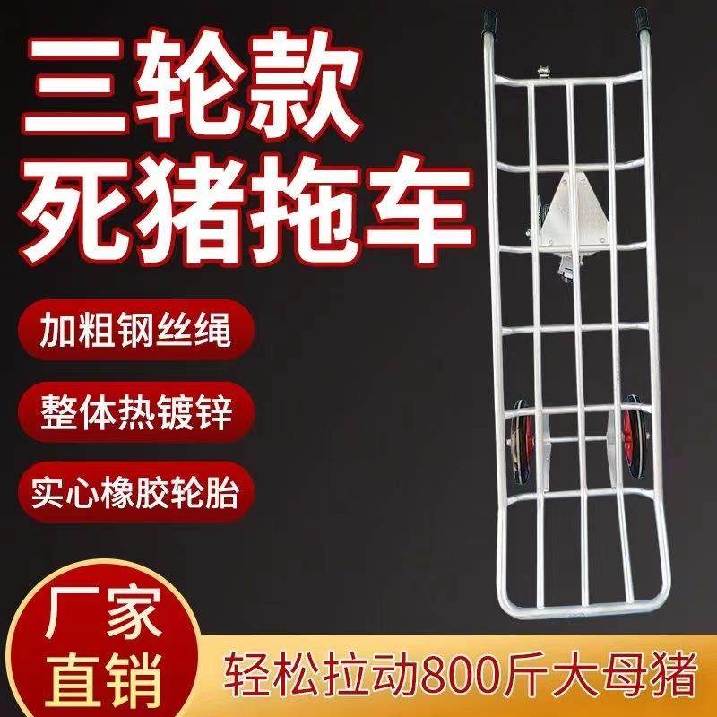 死猪推车拖猪车子推车拖车热镀锌管加厚重动物尸体处理车拉死猪车,畜牧/养殖物资,特种养殖设备,淘宝优惠券,粉丝福利购,淘宝优惠卷