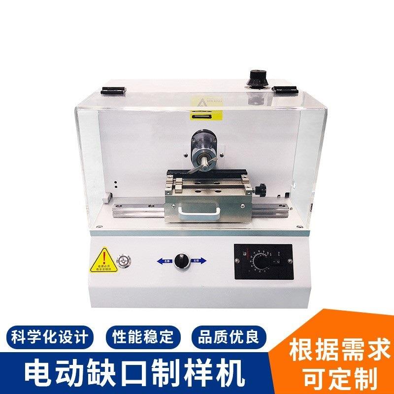 JZ-QK-D简支梁悬臂梁配套电动缺口制样机塑胶自动缺口制样试验机