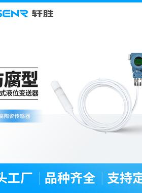 PCM260BF防腐投入式液位变送器4-20mA耐酸碱数显液位变送传感器