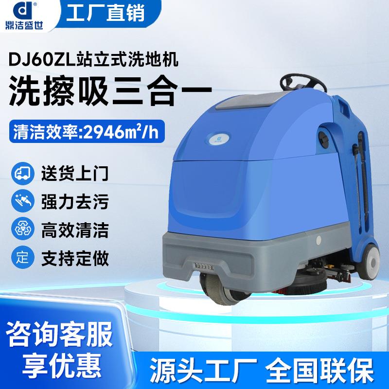 工业商用站立式自动洗地机医院车间拖地吸地机工业物业手推洗地车