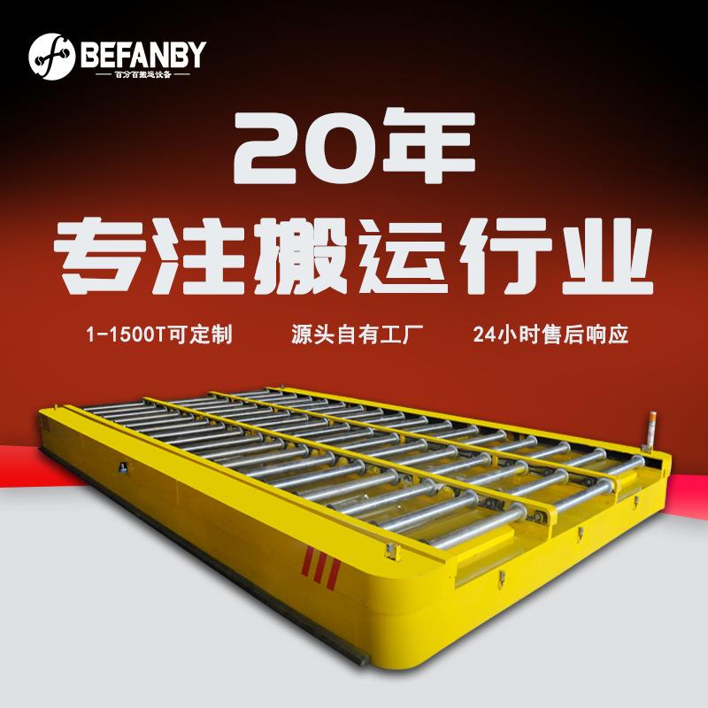 跨车间钢管模具移动搬运地平车载重多工位辊道输送电动轨道平板车